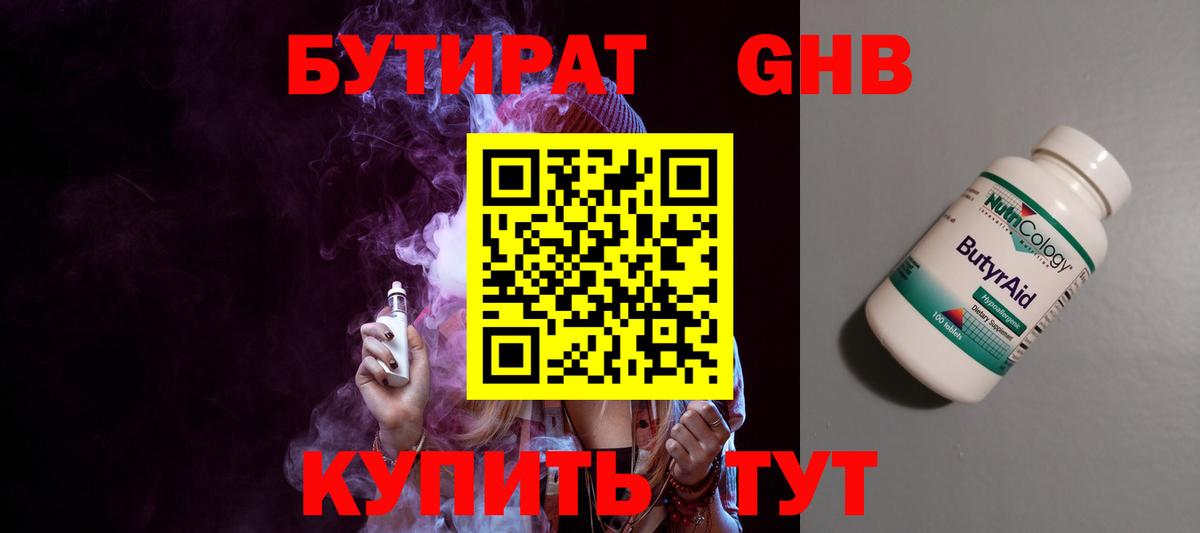Тихвин  БУТИРАТ  Вход с VPN  Бутират BDO 
