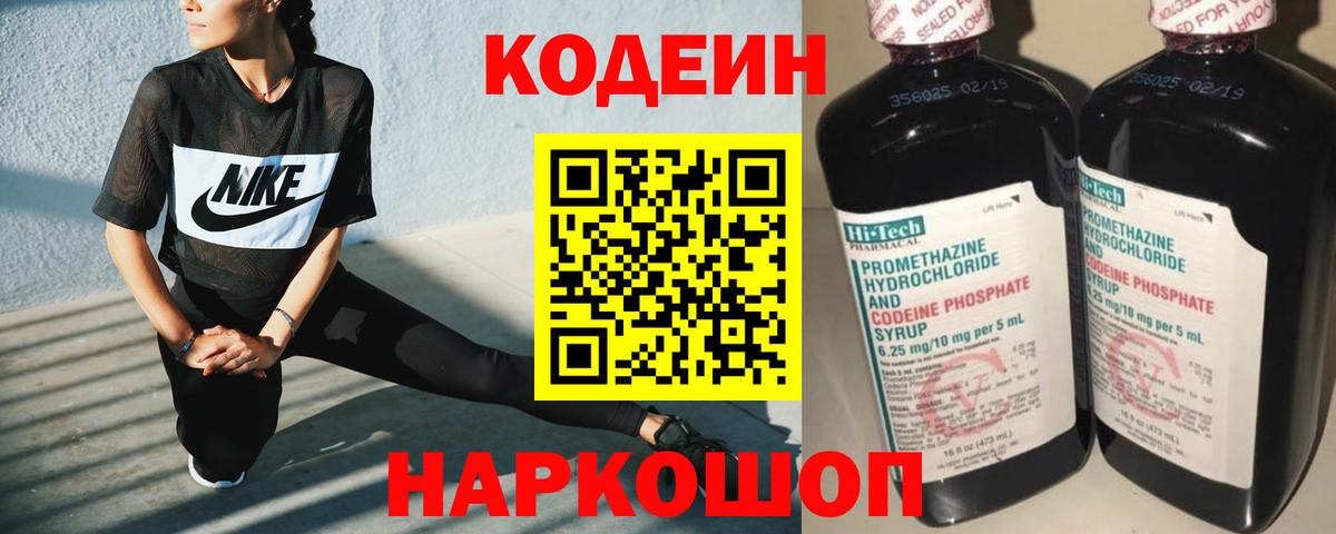 Тихвин  Кодеиновый сироп Lean Purple Drank  Вход с VPN  Кодеин Purple Drank 