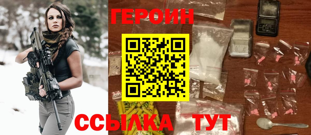 ГЕРОИН  ГЕРОИН Heroin  Вход с VPN  Тихвин 