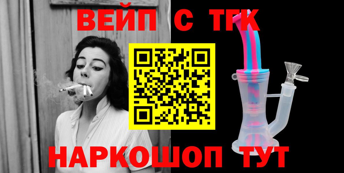ТГК вейп Тихвин